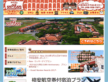 Tablet Screenshot of hotel.murasakimura.com